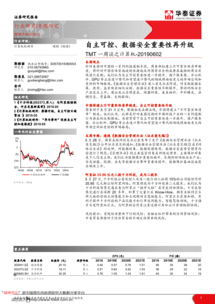 自主可控與數據安全 計算機軟硬件行業(yè)的重要性再升級——華泰證券TMT一周談之計算機行業(yè)分析