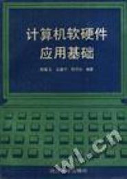 計算機(jī)軟硬件應(yīng)用基礎(chǔ)指南 選購、優(yōu)惠與團(tuán)購攻略